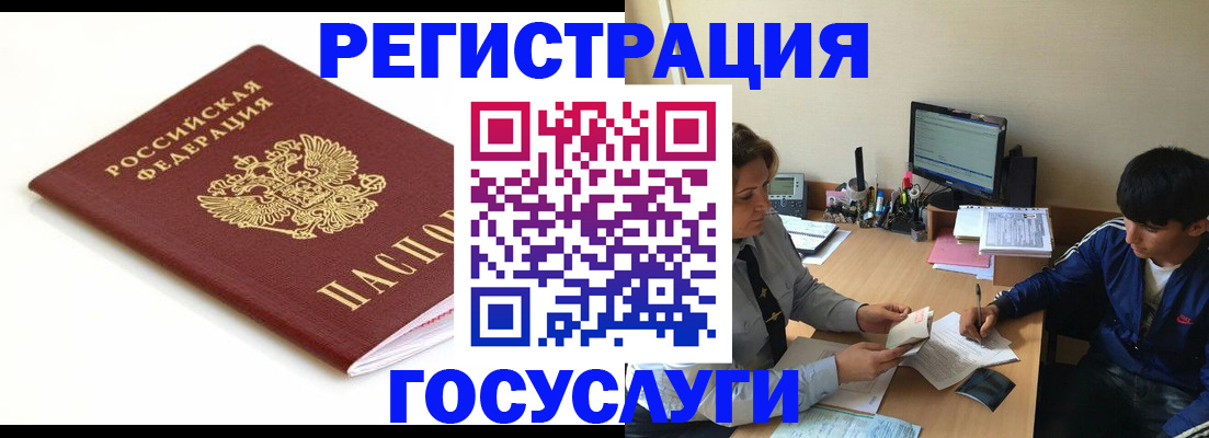 прописка 2025 в Красноярском крае